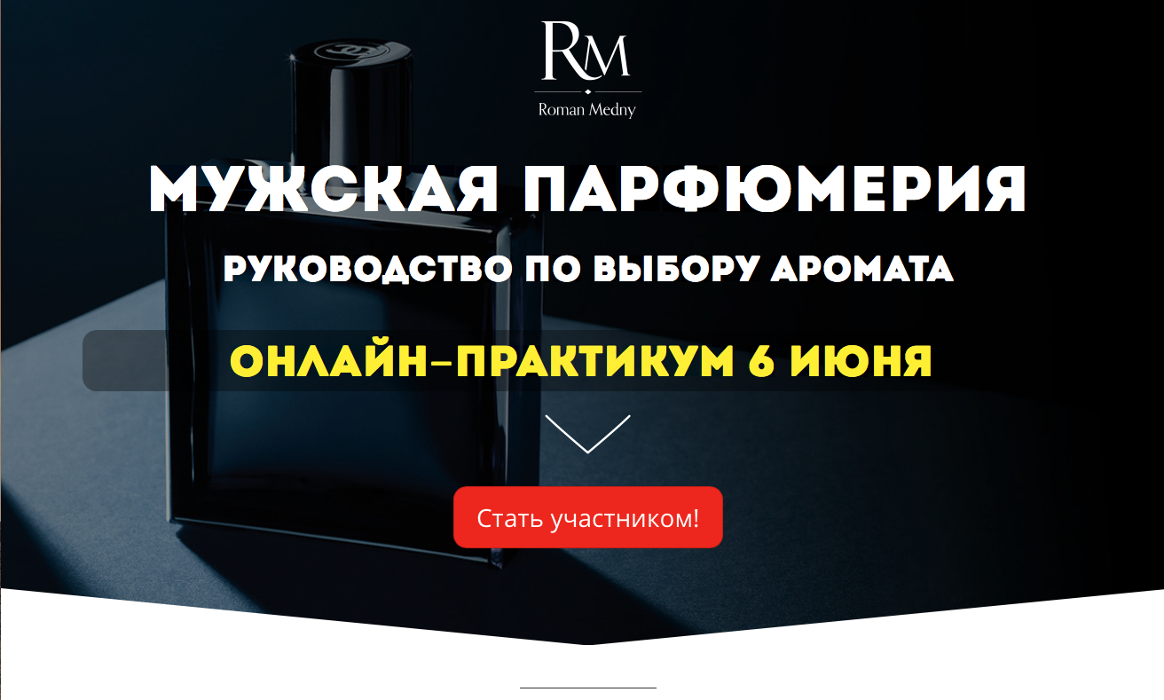 Мужская парфюмерия - Медный (2017)_0.png